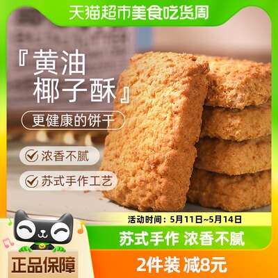 煌记黄油椰子椰蓉酥饼干糕点90g