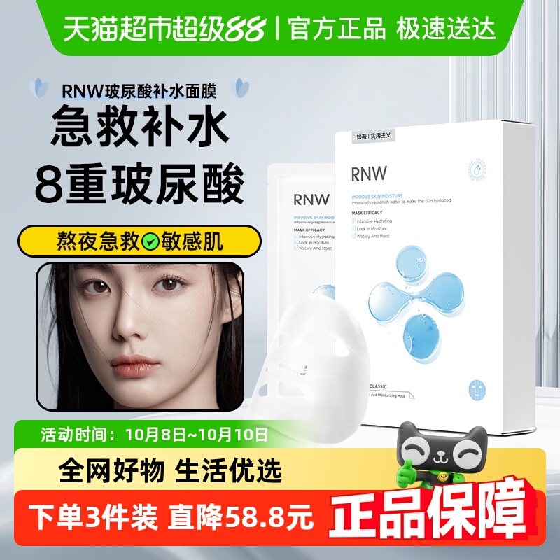 RNW如薇面膜玻尿酸补水保湿