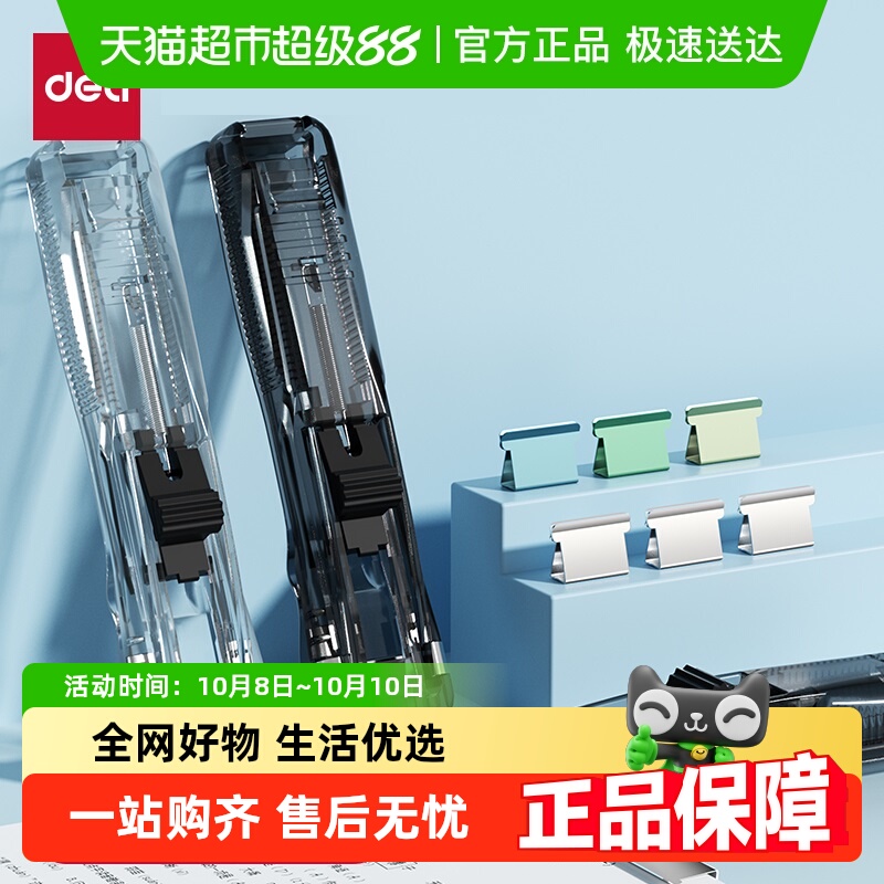 得力收纳夹装订纸张文件文具