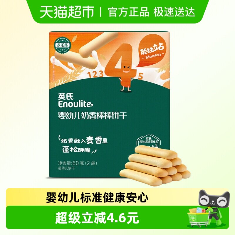 英氏婴幼儿奶香棒棒饼干牛奶味磨牙宝宝饼干儿童零食60g