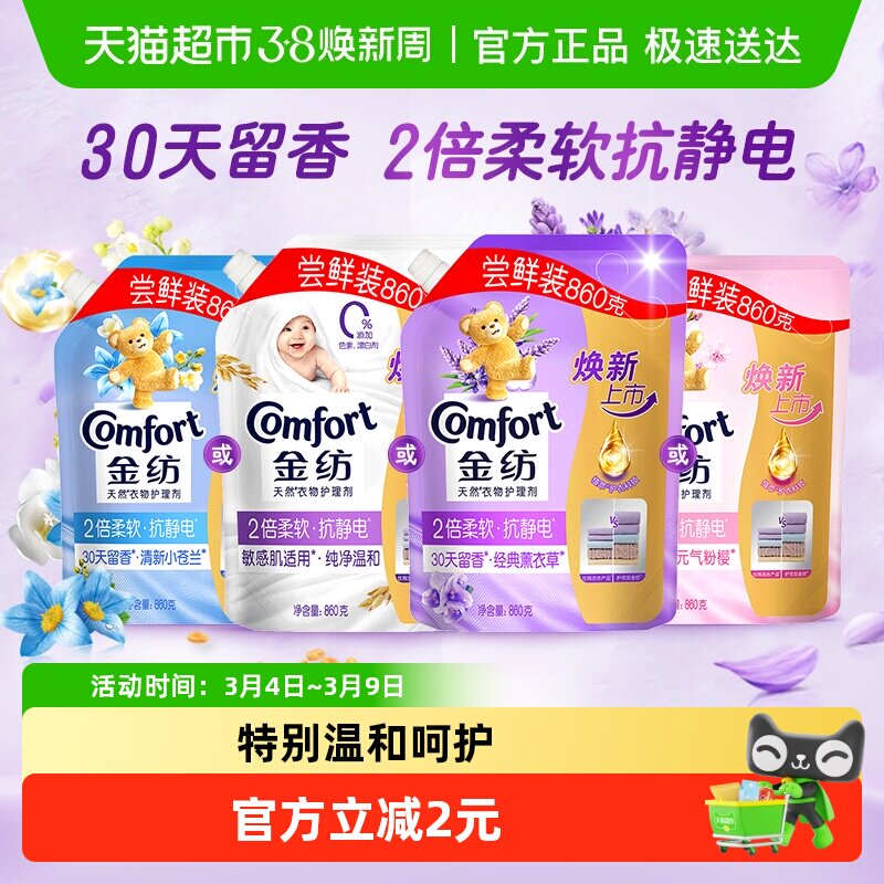 金纺衣物护理剂护形护色防皱袋装壶嘴补充装袋装持久留香温和呵护 - 天猫超市出品