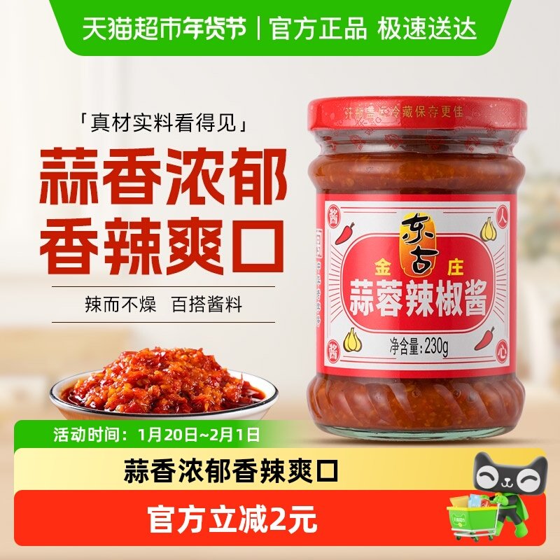 凑单东古金庄蒜蓉辣椒酱香辣拌面拌饭酱炒菜家用调味品,粮油调味/速食/干货/烘焙,辣椒酱,淘宝优惠券,粉丝福利购,淘宝优惠卷