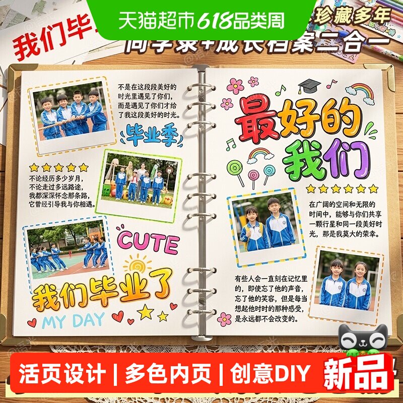 毕业成长纪念册记录册六年级diy同学录空白活页相册本手册小学生