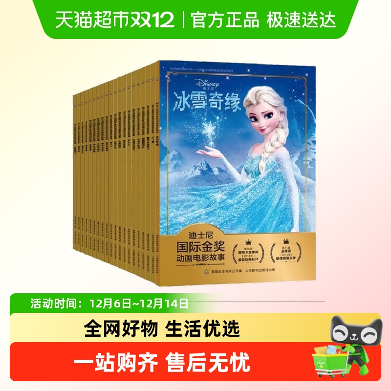 注音版疯狂动物城迪士尼金奖动画电影故事书3-6岁儿童绘本童书