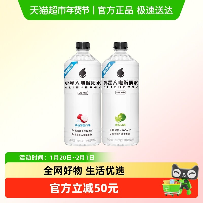 外星人电解质水大瓶装多口味可选0糖0卡含维生素饮料[ys],咖啡/麦片/冲饮,功能饮料/运动蛋白饮料,淘宝优惠券,粉丝福利购,淘宝优惠卷
