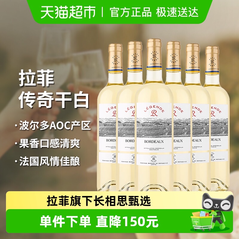 Lafite/拉菲传奇波尔多干白葡萄酒整箱法国进口红酒传奇干白整箱
