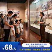 15人精品小团侵华日军南京大屠杀遇难同胞纪念馆2H人工讲解含耳麦