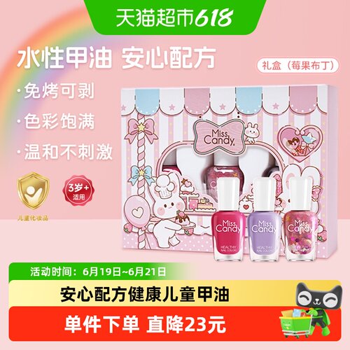 糖果小姐健康可剥快干儿童指甲油