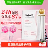 Physiogel 霏丝佳舒缓泛红敏感肌适用修护安肤保湿 补水养肤面膜