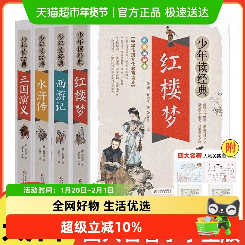 四大名著原著正版小学生版全套五年级上册下册五年级必读的课外书,书籍/杂志/报纸,儿童文学,淘宝优惠券,粉丝福利购,淘宝优惠卷