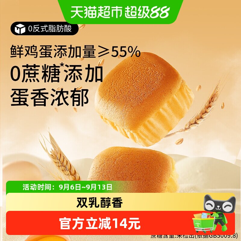 三只松鼠水牛乳纯蛋糕水牛奶糕点心面包学生儿童早餐零食下午茶