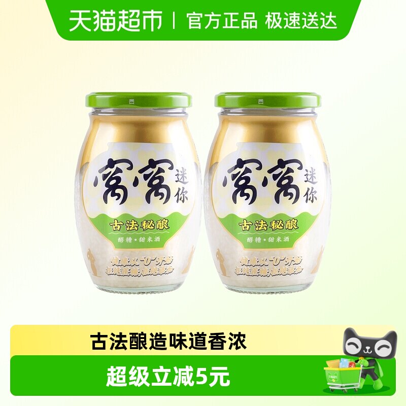 窝窝甜米酒醪糟420g*2瓶酒酿月子米酒醪糟四川特产甜酒酿糯米酒