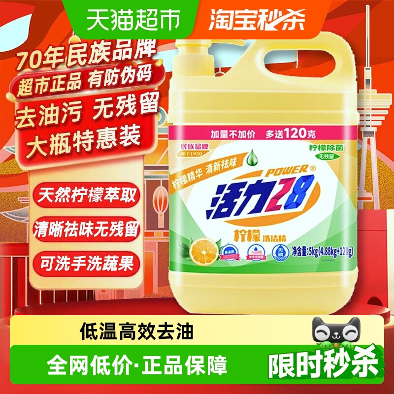 活力28柠檬萃取洗洁精图片