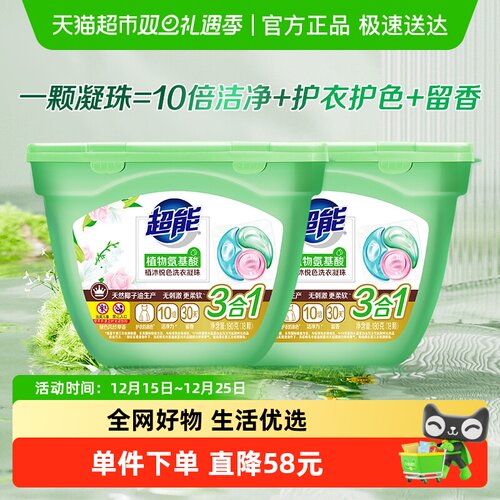 植沐悦色三腔凝珠超能