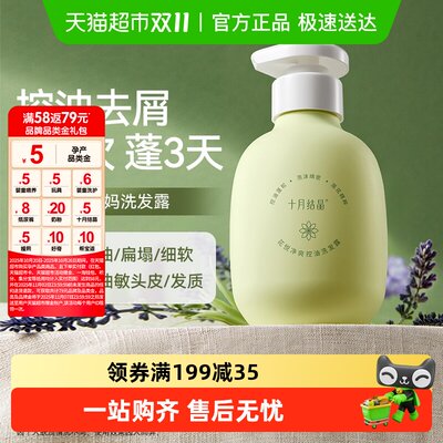 十月结晶洗发露蓬松止痒孕妇可用