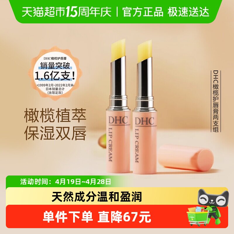 【下拉更优惠】DHC橄榄护唇膏两支组（礼盒装）1.5g*2保湿润唇膏