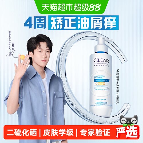 清扬二硫化硒洗发露持久清爽