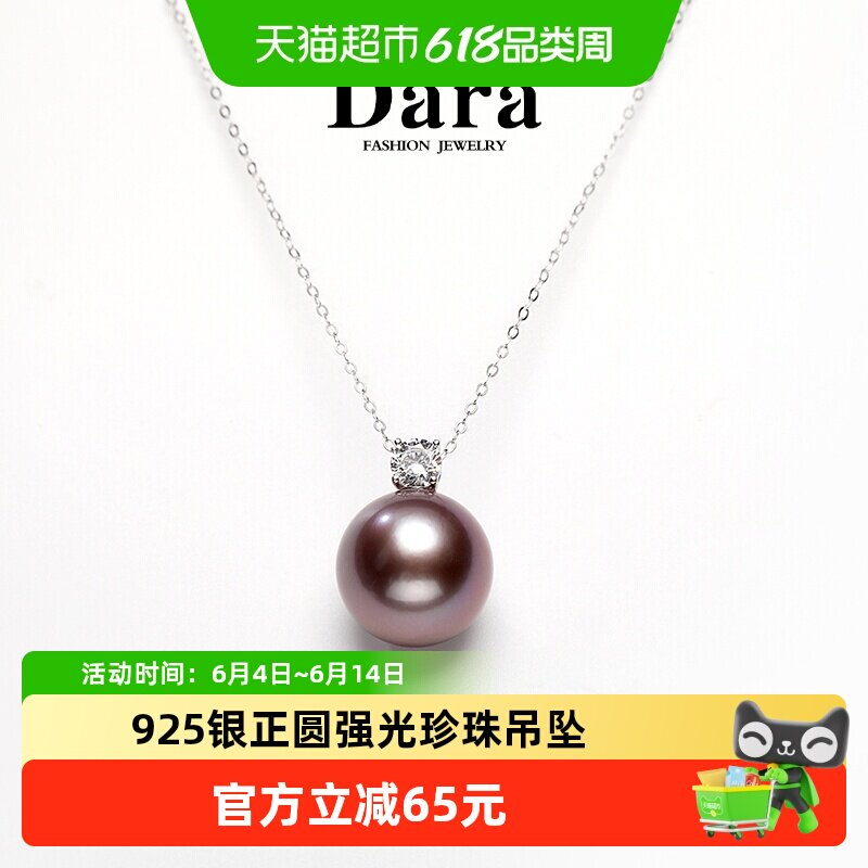 Dara/戴拉925银正圆13-14mm淡水真珍珠戴妃款吊坠项链颈链锁骨链