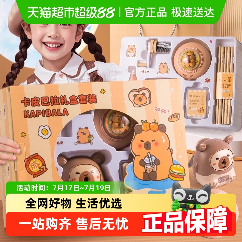 聚乐宝贝通用文具套装