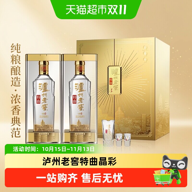 泸州老窖特曲晶彩52度500ml*2瓶星光璀璨礼盒浓香型白酒