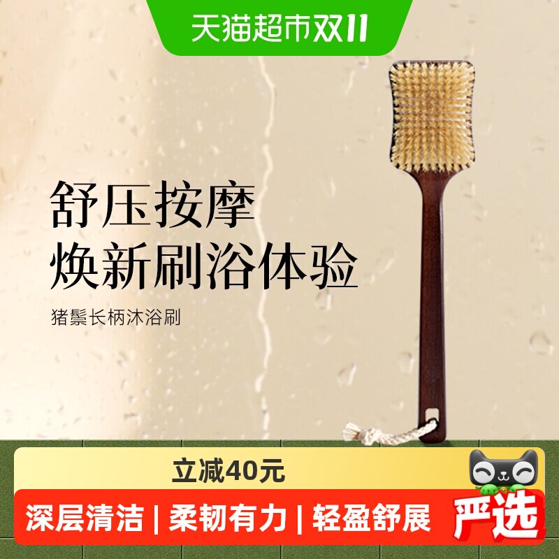 浴见乌檀木长柄猪鬃毛沐浴刷深层清洁触感柔软平滑肌肤放松身心