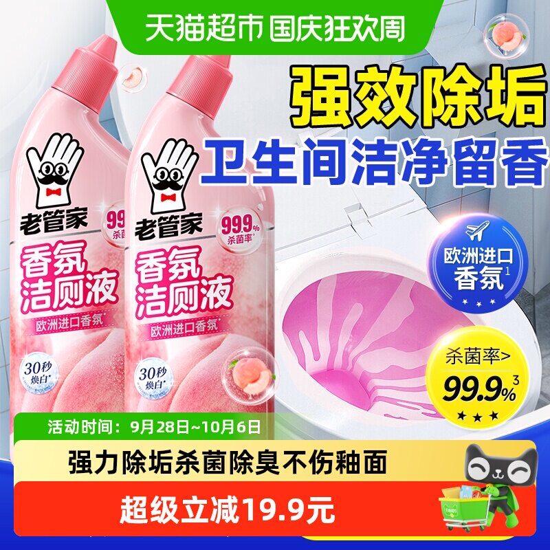 老管家洁厕灵白桃香氛强效杀菌图片