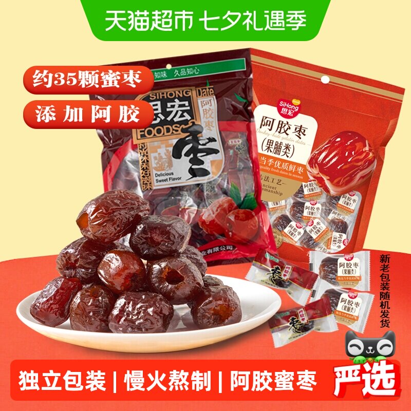 思宏沧州金丝阿胶蜜枣无核独立包装口感细腻香甜休闲零食508克