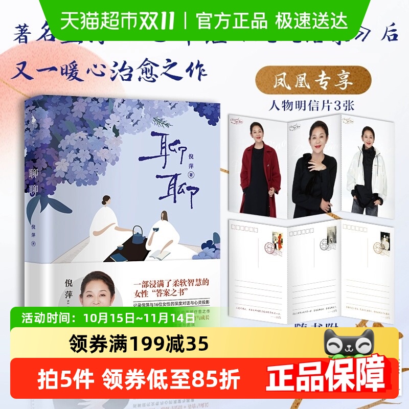 聊聊倪萍