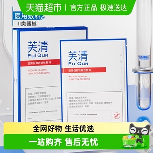 芙清白膜医用敷料医美术后修复痘痘肌保湿 祛痘械非面膜1片正品
