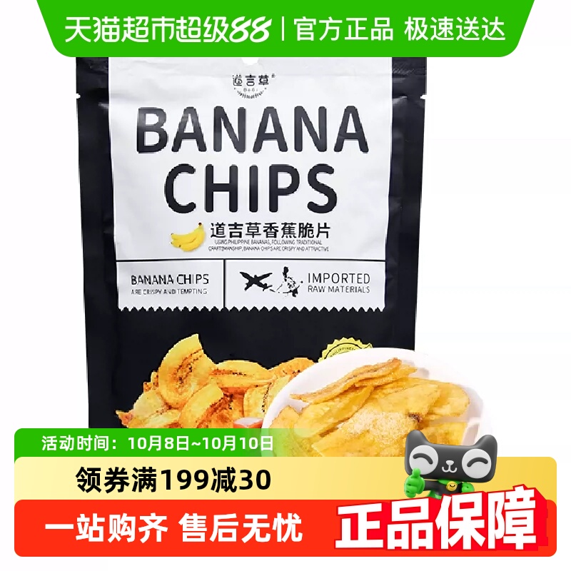 菲律宾进口道吉草焦糖味香蕉脆片水果干办公室小吃休闲零食