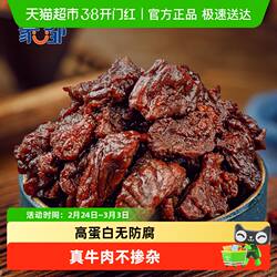 【下拉领优惠】蒙都风干牛肉干块内蒙古特产办公室休闲零食