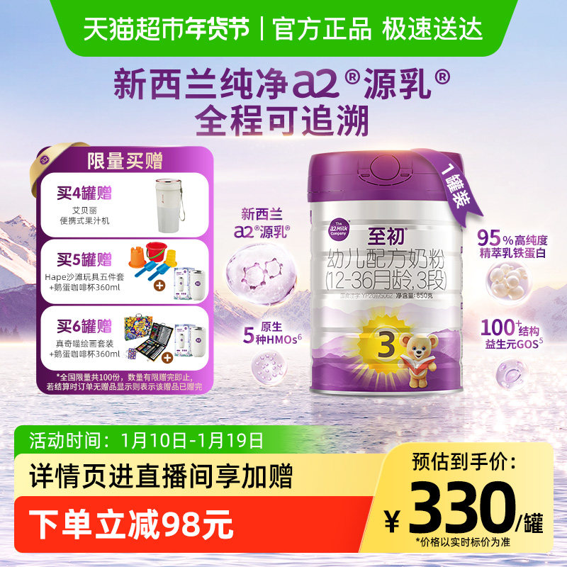 【新国标】a2至初婴幼儿配方奶粉三段3段(12-36月)新西兰原装进口