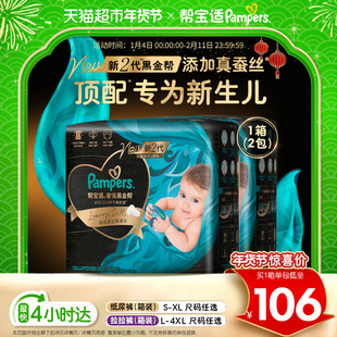 【新生儿顶配】囤货箱装帮宝适黑金帮纸尿裤S-4XL超薄拉拉裤