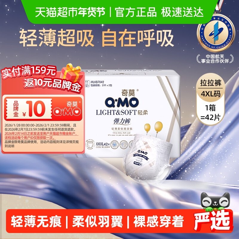 奇莫轻柔拉拉裤XXXXL码干爽轻薄透气大尺码学步裤大宝宝纸尿裤