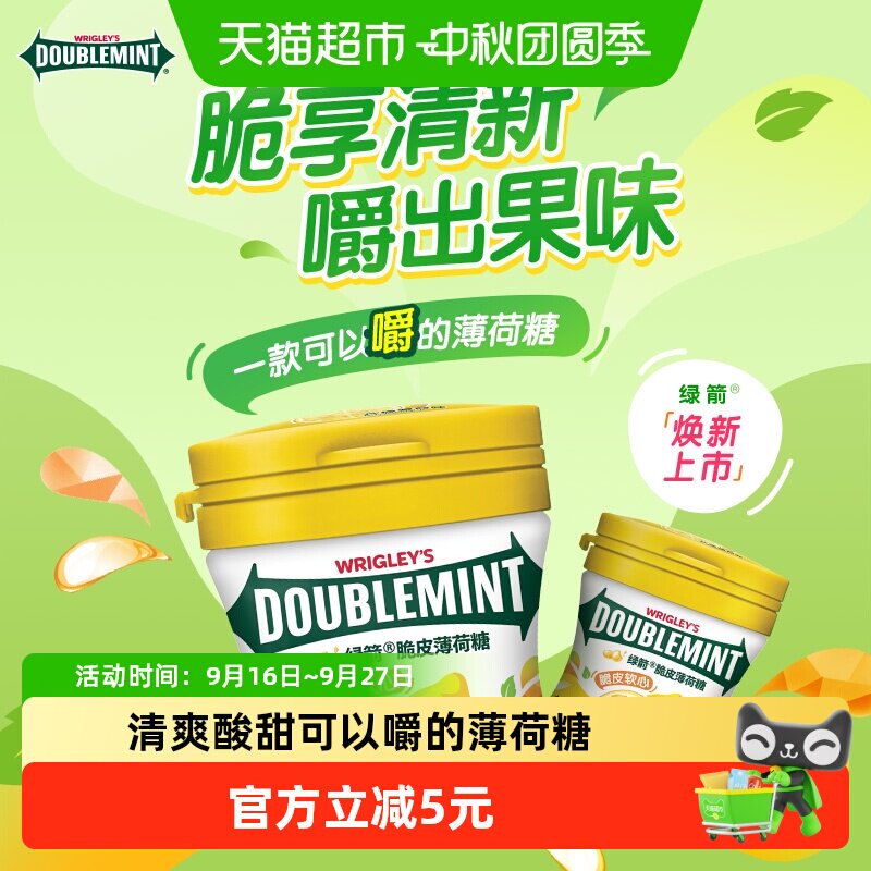 绿箭柠檬薄荷软心糖清爽酸甜图片