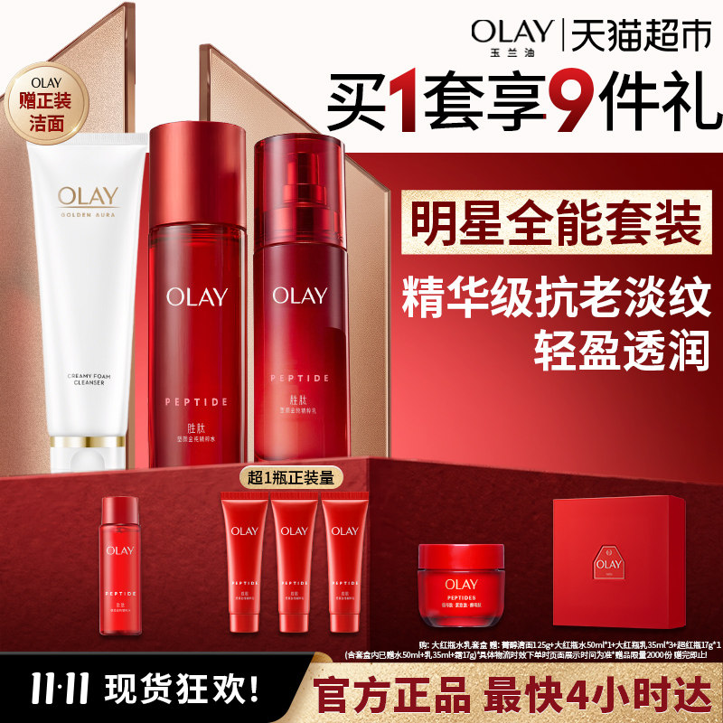 【礼物】OLAY玉兰油大红瓶水乳抗老提拉紧致面部护肤品套装