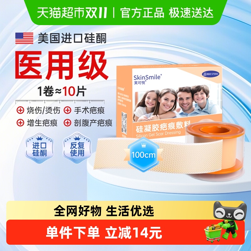 芙可悦剖腹产手术疤痕贴