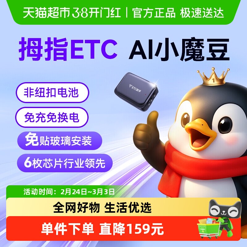 ETC助手2026隐藏式拇指ETC免贴玻璃无卡全国通用高速95折