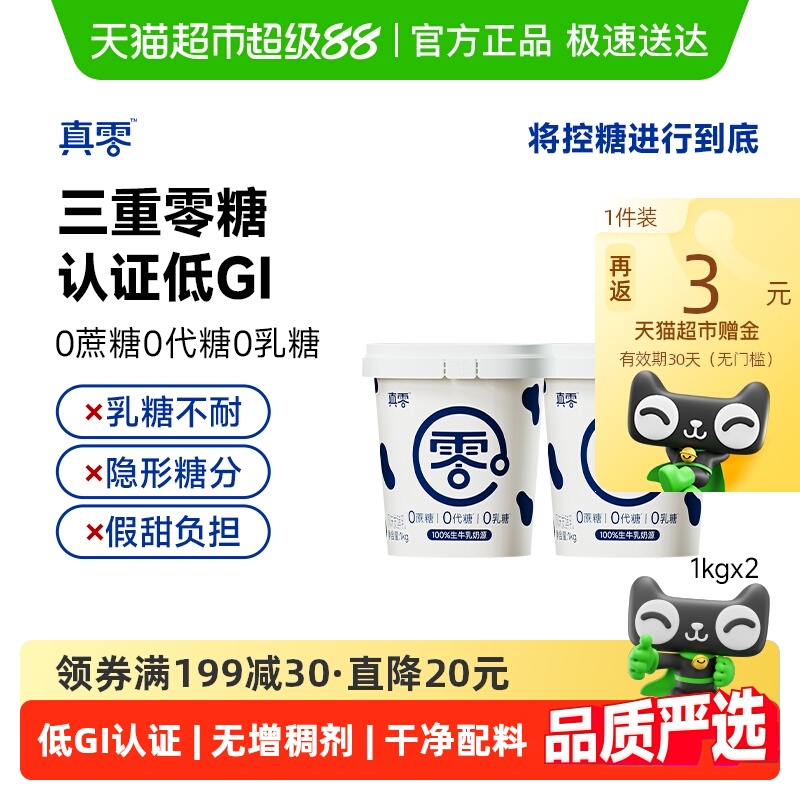 真零0添加蔗糖低GI酸奶