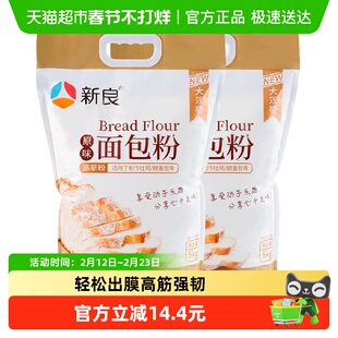 新良面包粉5kg*2高筋面粉吐司洗点面包机专用烘焙原料