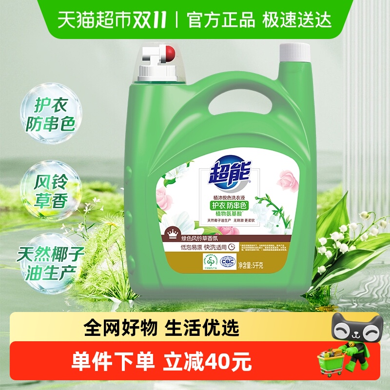 超能植沐悦色10斤洗衣液