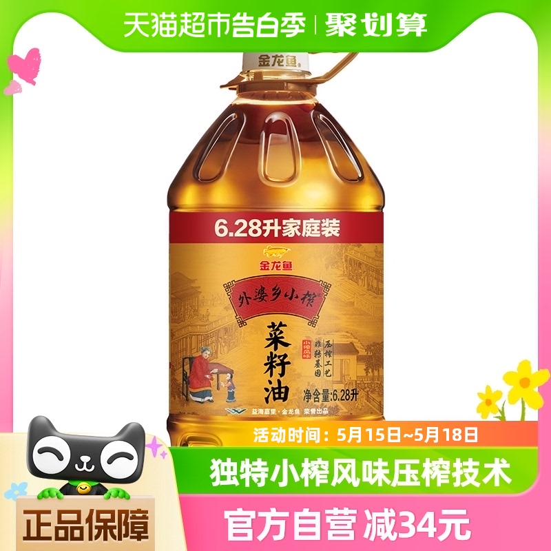 金龙鱼外婆乡小榨菜籽油菜油6.28L/桶非转压榨