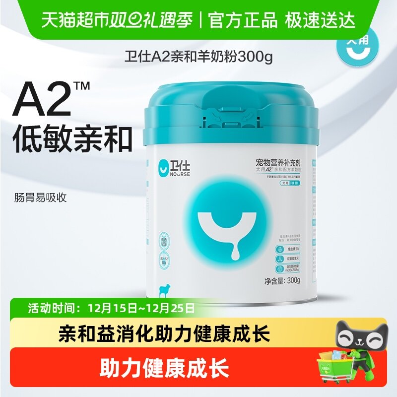 卫仕犬用A2亲和配方羊奶粉300g