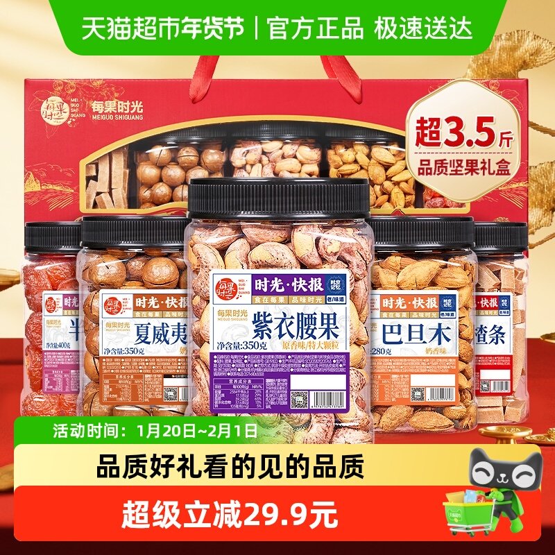 每果时光坚果礼盒罐装坚果炒货礼品过节送礼零食年货大礼包,零食/坚果/特产,混合坚果,淘宝优惠券,粉丝福利购,淘宝优惠卷