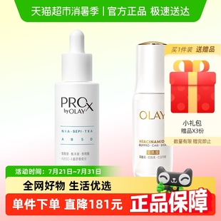 OLAY玉蘭油雙小白瓶水光淡斑套裝 精華液 詳情領(lǐng)淘金幣更優(yōu)惠