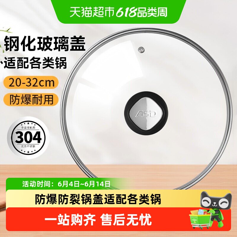 爱仕达锅盖家用钢化玻璃盖子蒸锅炒锅煎锅通用厨房耐高温原装配件