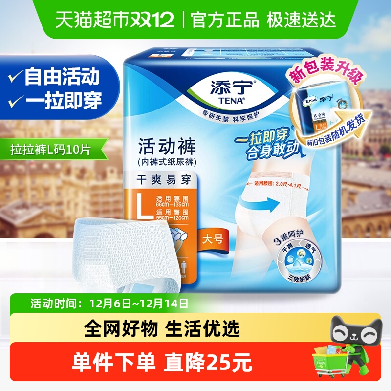 TENA/添宁成人纸尿裤10片×1包