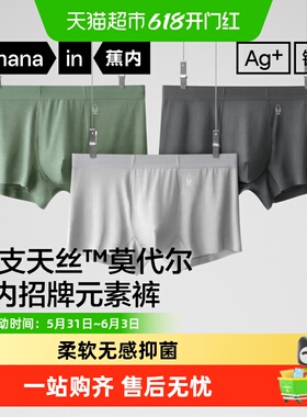 蕉内银皮500E莫代尔冰丝男士平角内裤网眼滑大码高弹7A抗菌