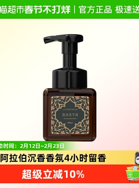 浣洗屋檀木香氛云朵泡沫洗手液225ml4小时留香东方木质香调家用