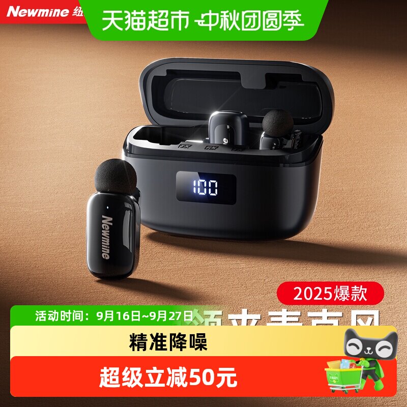 纽曼领夹式麦克风迷你无线收音麦器主播手机直播专用录音设备降噪